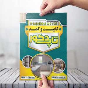 طرح لایه باز تراکت کابینت و دکوراسیون تاپ دکور